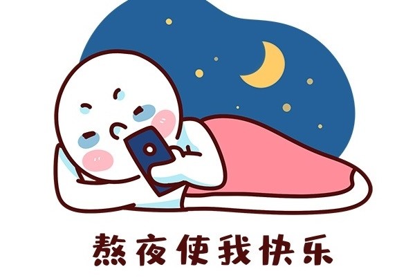 為什么熬夜會引發(fā)各種疾病？熬夜有哪些危害？